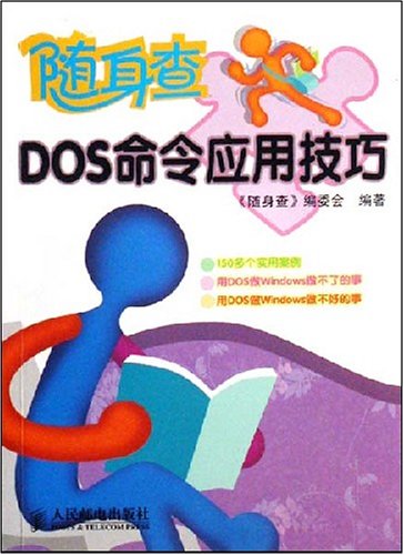 隨身查DOS命令套用技巧