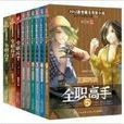 全職高手小說版1-13