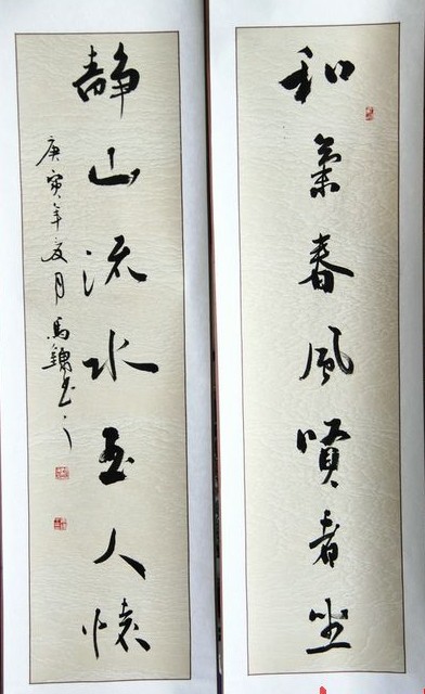 馬鏞書法