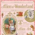 Alice in Wonderland 不思議の國のアリスのひみつ