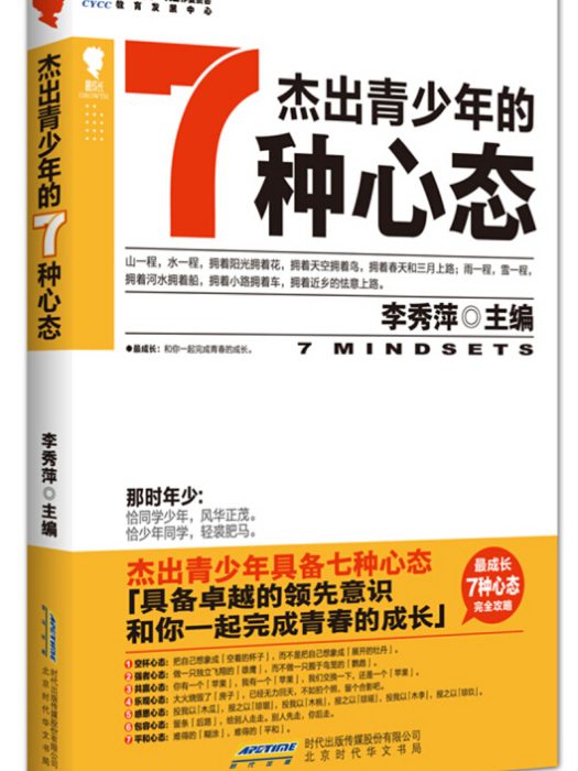 最成長·傑出青少年的7種心態