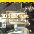 3D Studio VIZMAX室內設計篇