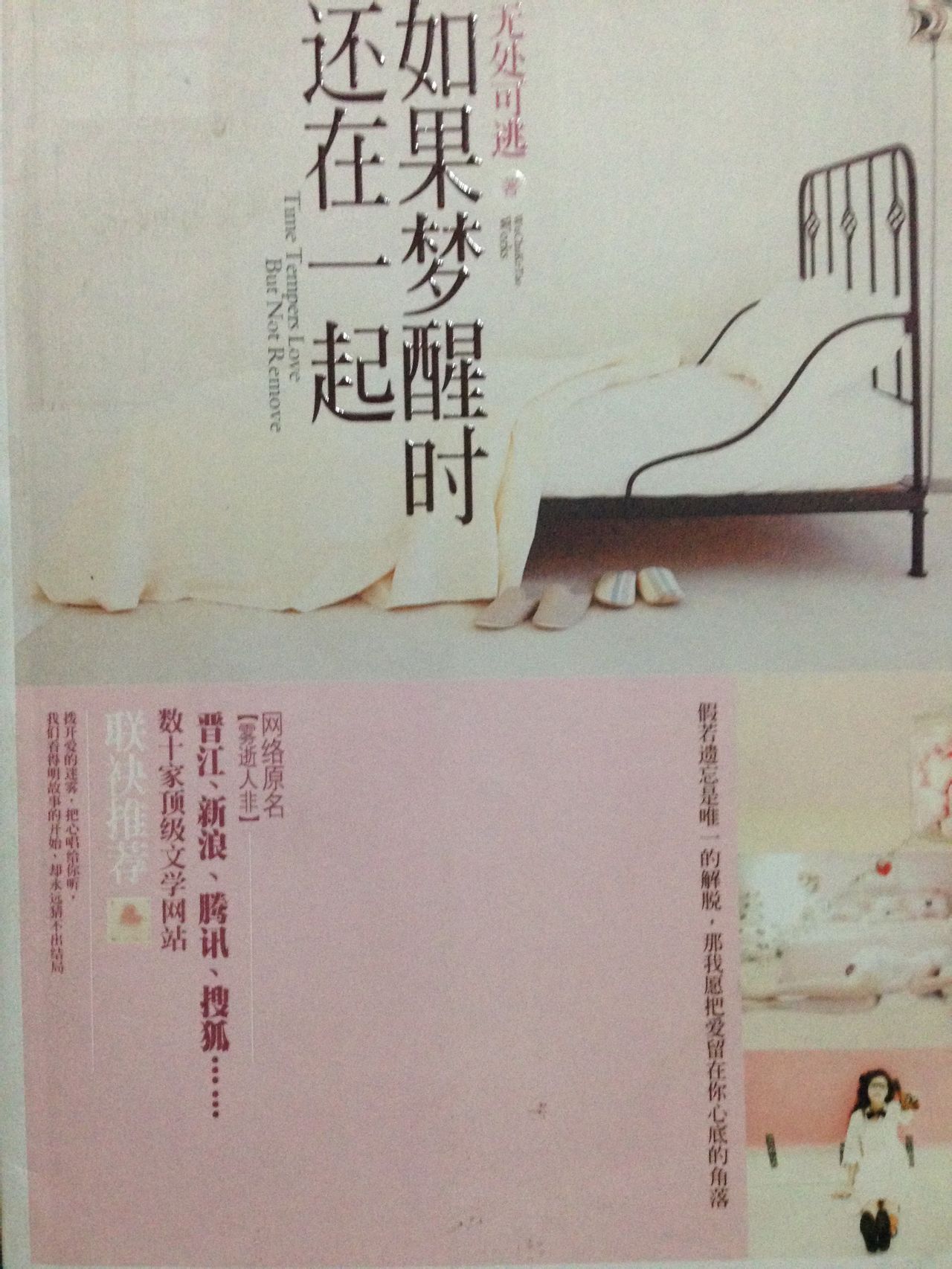 無處可逃(言情小說作家)