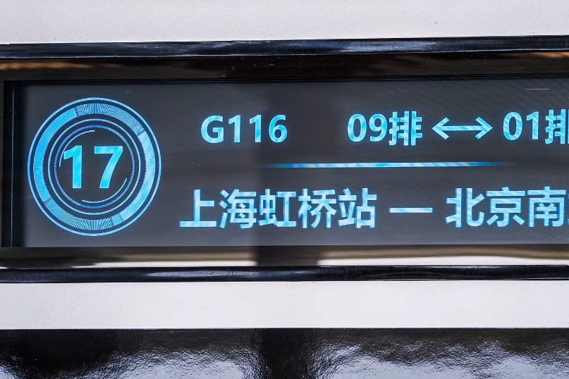 G116次列車