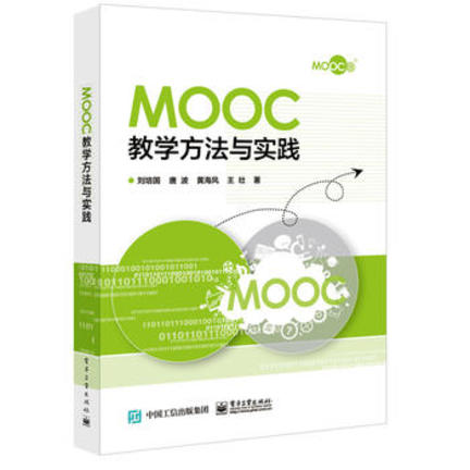 Mooc教學方法與實踐