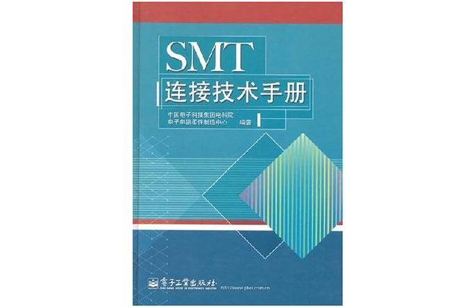 SMT連線技術手冊(SML連線技術手冊)