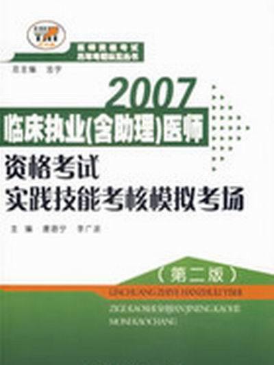 2007臨床執業