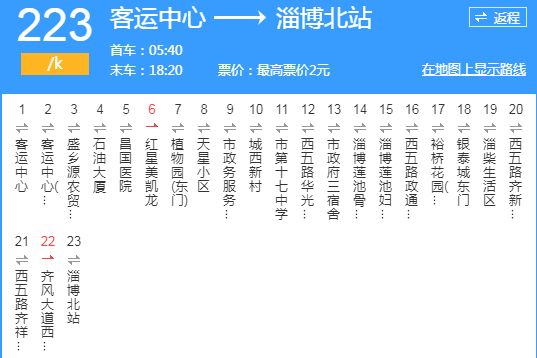 淄博公交223路