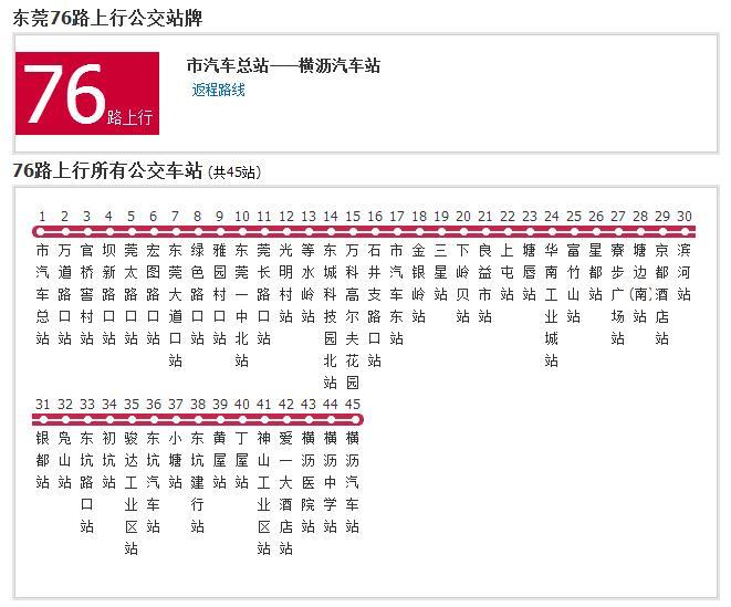 東莞公交76路