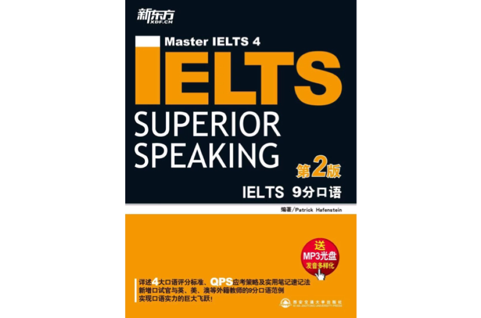 IELTS9分口語