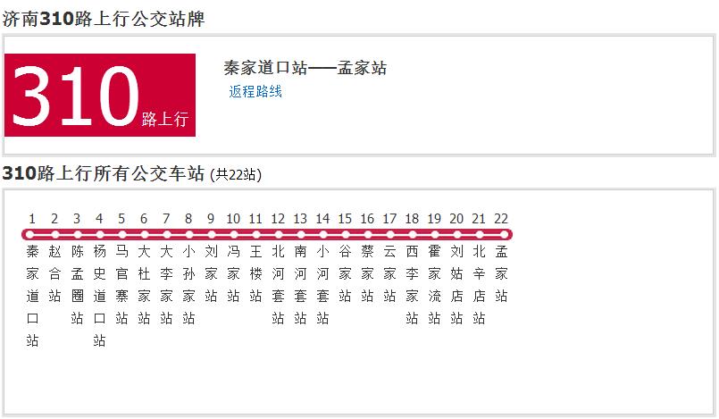 濟南公交310路