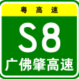 廣州—佛山—肇慶高速公路