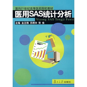 醫用SAS統計分析