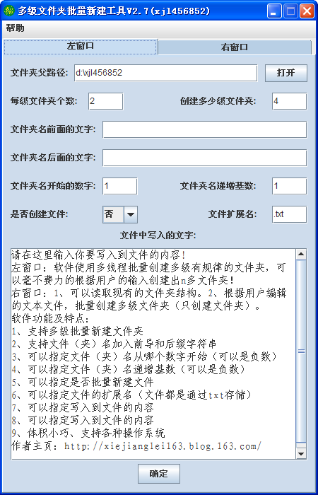 多級資料夾批量新建工具