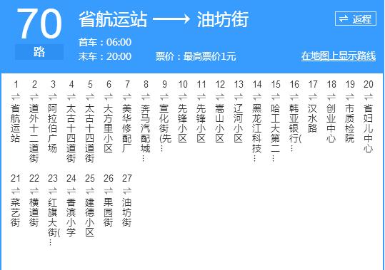 哈爾濱公交70路