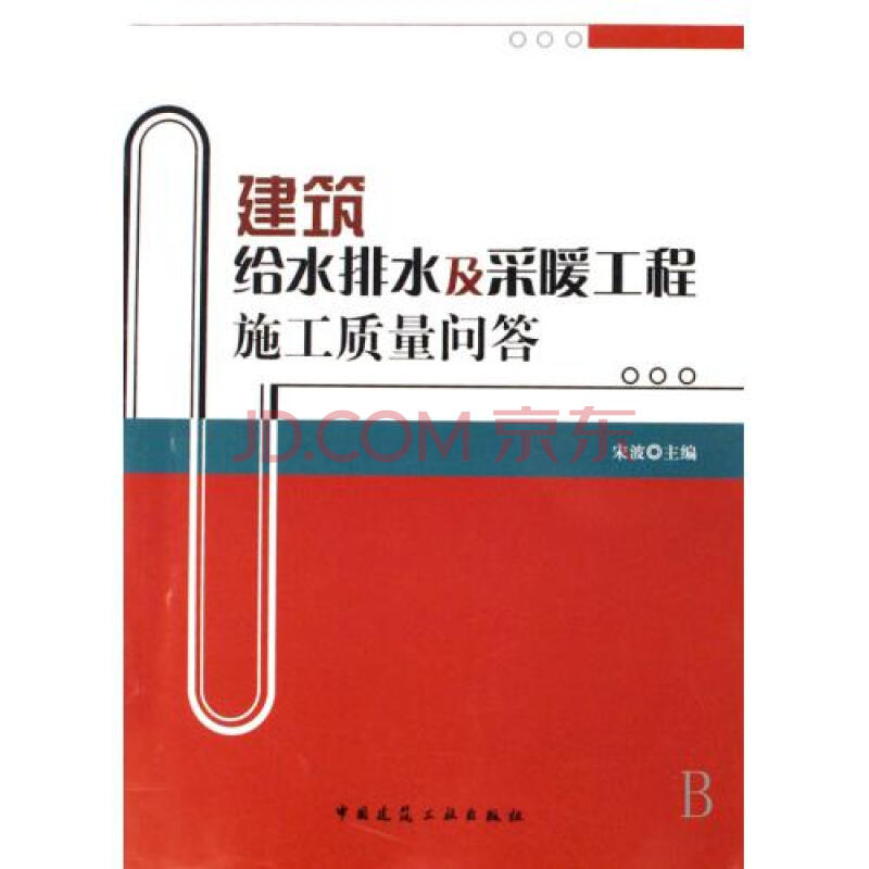 建築給水排水及採暖工程施工質量問答