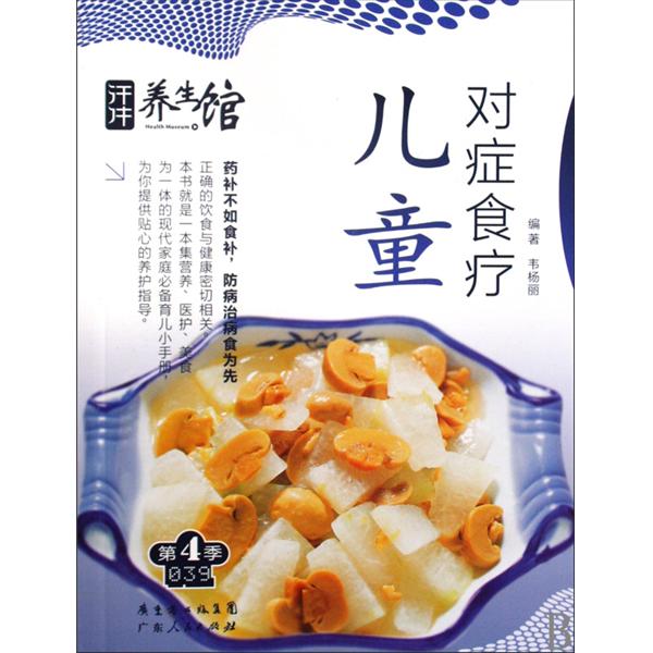 汗牛養生館：兒童對症食療