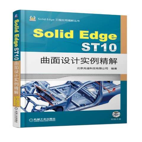 SolidEdgeST10曲面設計實例精解