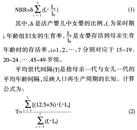 粗人口再生產率