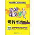 高效隨身查--玩轉Windows 7套用技巧