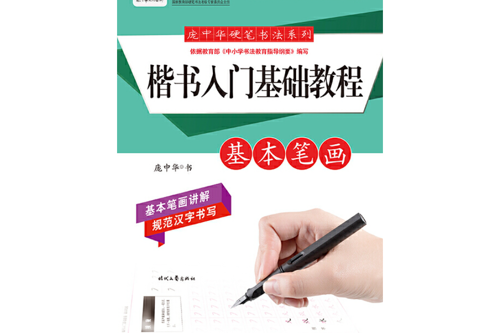 龐中華硬筆書法系列