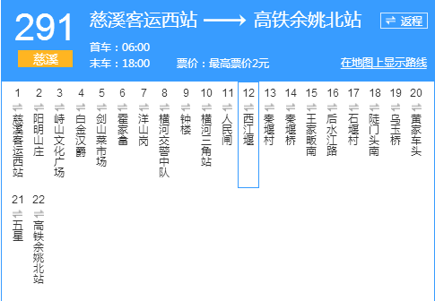 寧波公交慈谿291路