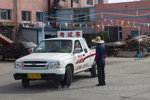 松原市寧江區滙豐機動車駕駛員培訓學校