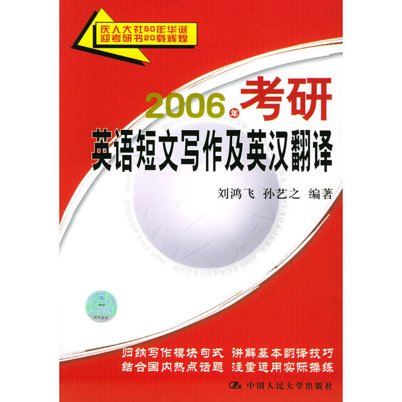 2006年考研英語短文寫作及英漢翻譯