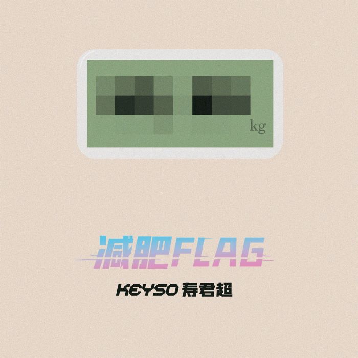 減肥FLAG