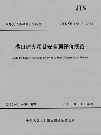 關於進一步加強建設項目（工程）勞動安全衛生預評價工作的通知