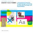 新編英國平面設計基礎教程