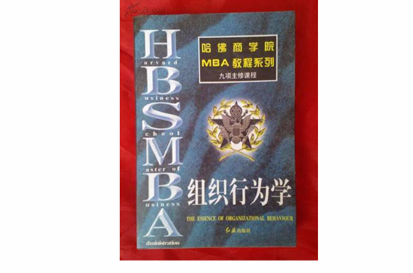 哈佛商學院MBA經典教程系列