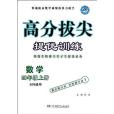 高分拔尖提優訓練四年級數學上