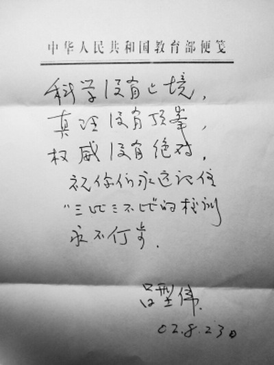 呂型偉為學生題詞