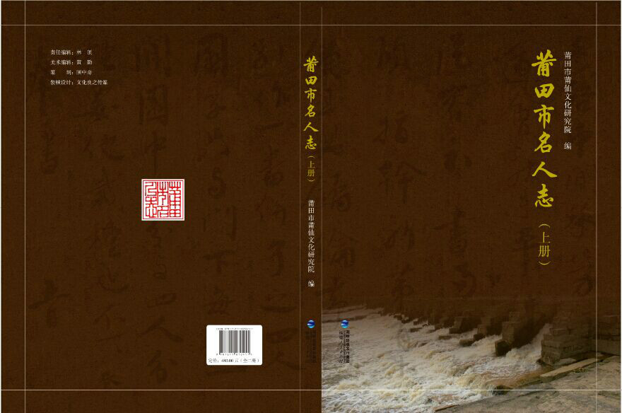 莆田市名人志(莆田市名人志（上下冊）)