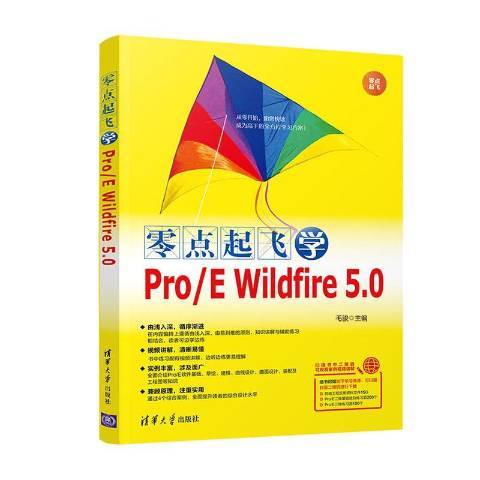 零點起飛學Pro/E Wildfire 5.0