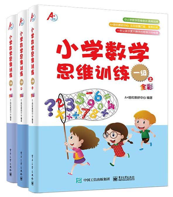 國小數學思維訓練一級 （套裝共3冊）