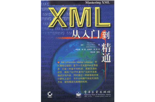 XML從入門到精通（黃金版）