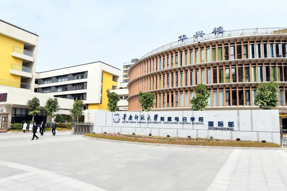 華南師範大學附屬電白學校