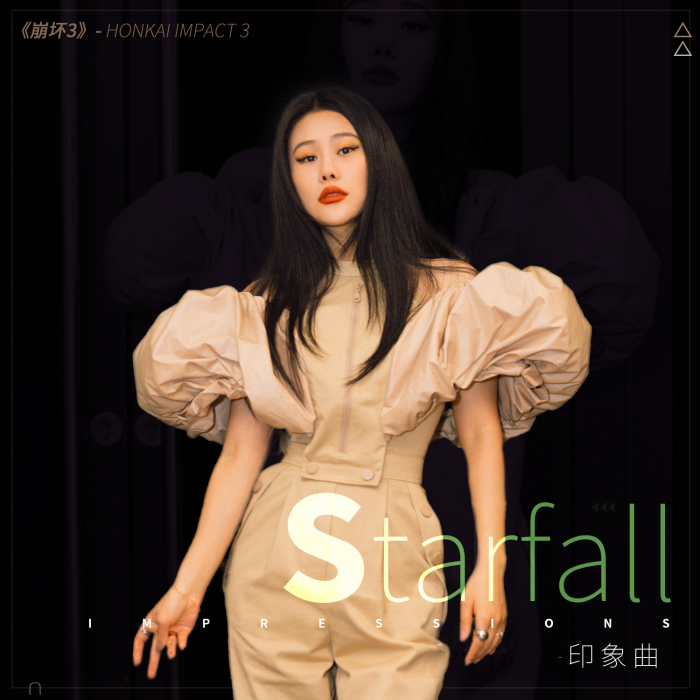 Starfall(袁婭維演唱的歌曲)