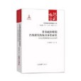 日本統治時期台灣原住民抗日歷史研究