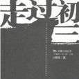 黑馬長篇小說叢書