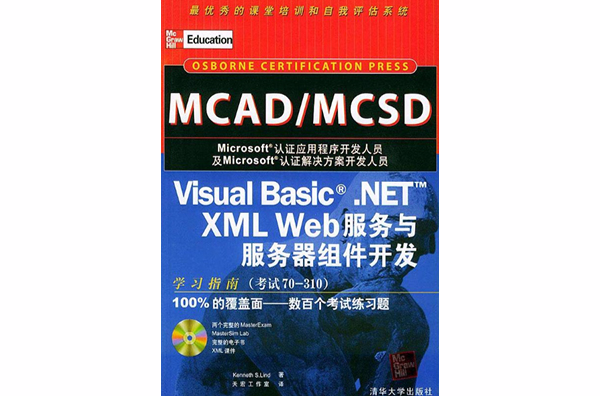 Visual Basic.NET XML Web服務與伺服器組件開發（附1光碟）