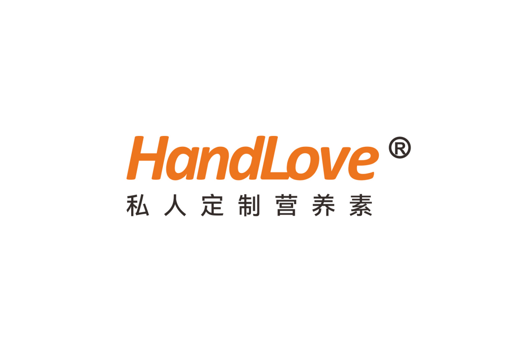 Handlove(營養品品牌)