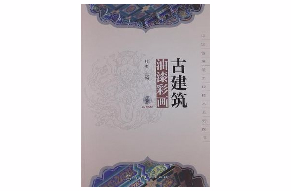 中國古建築工程技術系列叢書