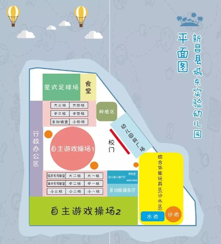 新昌縣城東實驗幼稚園