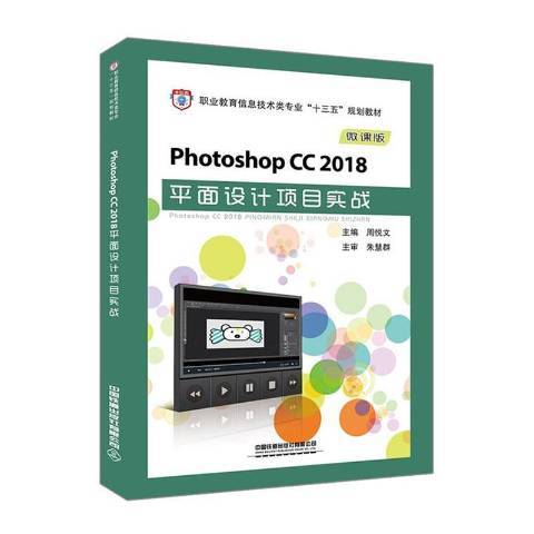 PhotoshopCC2018平面設計項目實戰