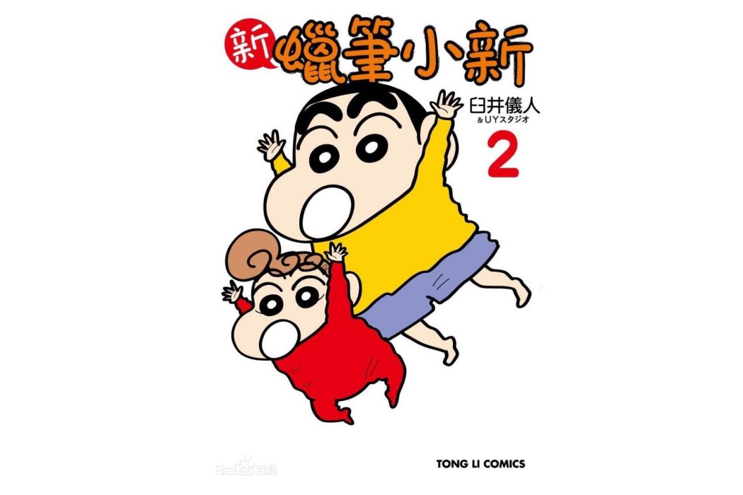 新蠟筆小新2