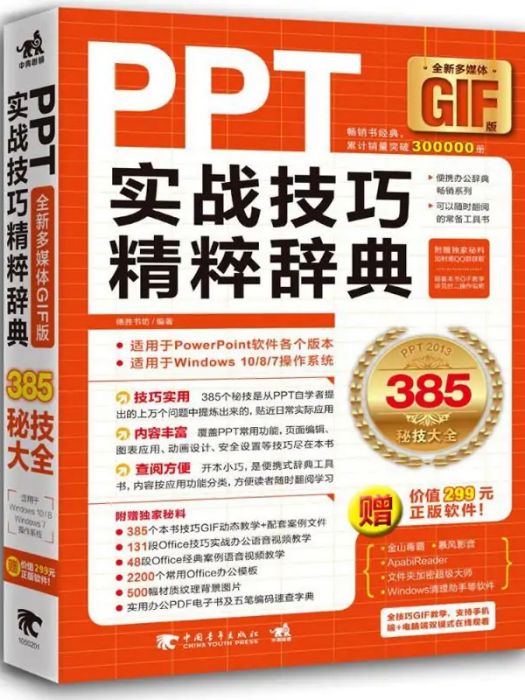 PPT實戰技巧精粹辭典(2017年中國青年出版社出版的圖書)