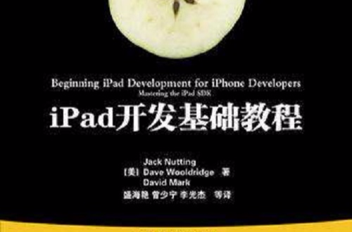 iPad開發基礎教程